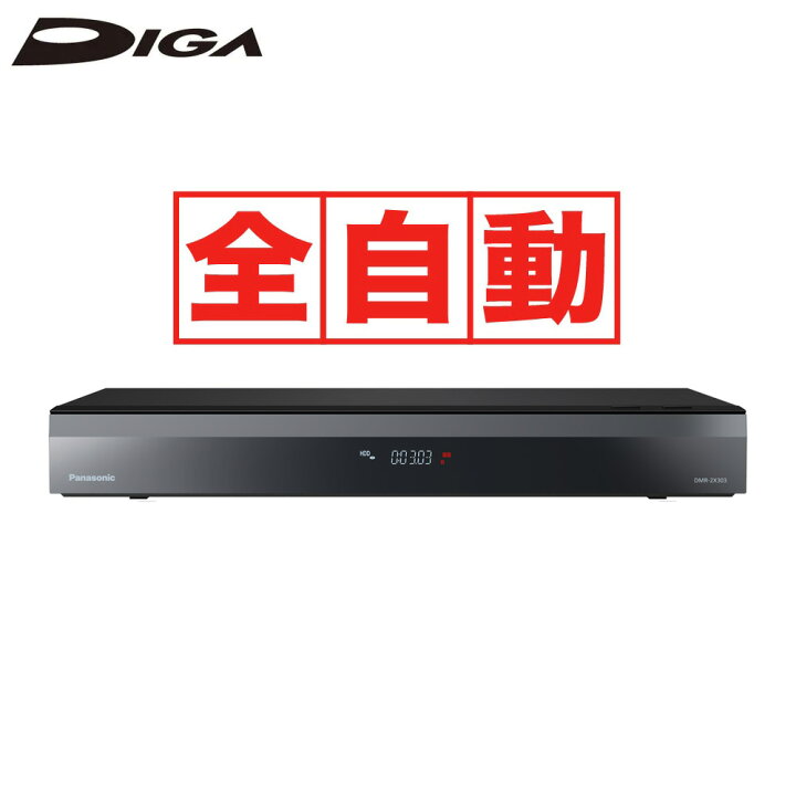 楽天市場】パナソニック ブルーレイレコーダー［3TB HDD /全自動録画 