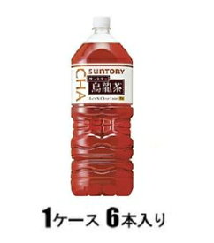 サントリー 烏龍茶 2L（1ケース6本入） サントリー ウ-ロンチヤ2LX6