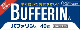 【第(2)類医薬品】バファリンA 40錠 ライオン バフアリンAシン40T [バフアリンAシン40T]【返品種別B】◆セルフメディケーション税制対象商品