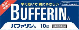 【第(2)類医薬品】バファリンA 10錠 ライオン バフアリンAシン10T [バフアリンAシン10T]【返品種別B】◆セルフメディケーション税制対象商品