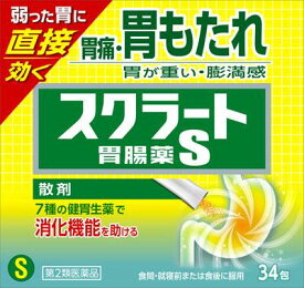 【第2類医薬品】スクラート胃腸薬S（散剤） 34包 ライオン スクラ-トイチヨウヤク S 34H [スクラトイチヨウヤクS34H]【返品種別B】