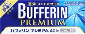 【第(2)類医薬品】バファリンプレミアム 40錠 ライオン バフアリンプレミアム40T [バフアリンプレミアム40T]【返品種別B】◆セルフメディケーション税制対象商品