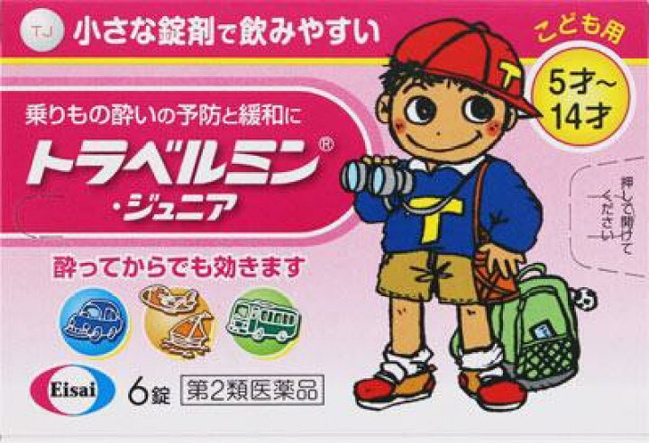 7円 １着でも送料無料 第2類医薬品 ネコポス ポスト投函 トラベルミン1 ワン 3錠