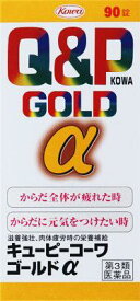 【第3類医薬品】キューピーコーワゴールドα 90錠 興和 キユ-ピ-ゴ-ルドアルフア90T [キユピゴルドアルフア90T]【返品種別B】