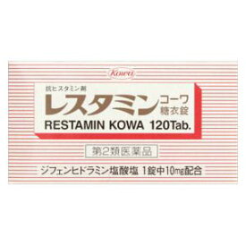 【第2類医薬品】レスタミンコーワ糖衣錠 120錠 興和 レスタミントウイジヨウ120T [レスタミントウイジヨウ120T]【返品種別B】◆セルフメディケーション税制対象商品