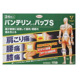 【第2類医薬品】バンテリンコーワパップS 24枚 興和 バンテリンパツプS24マイ [バンテリンパツプS24マイ]【返品種別B】◆セルフメディケーション税制対象商品