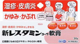 【第3類医薬品】新レスタミンコーワ軟膏 30g 興和 レスタミンナンコウ30GN [レスタミンナンコウ30GN]【返品種別B】◆セルフメディケーション税制対象商品