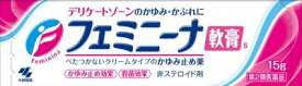 【第2類医薬品】フェミニーナ軟膏S 15g 小林製薬 フエミニ-ナナンコウ15 [フエミニナナンコウ15]【返品種別B】◆セルフメディケーション税制対象商品