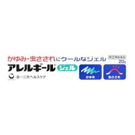 【第(2)類医薬品】アレルギールジェル 20g 第一三共ヘルスケア アレルギ-ルJEL20G [アレルギルJEL20G]【返品種別B】◆セルフメディケーション税制対象商品