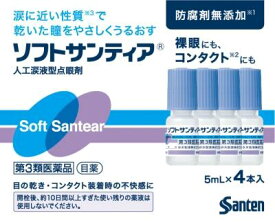 【第3類医薬品】ソフトサンティア 4本 参天製薬 ソフト サンテイア [ソフトサンテイア]【返品種別B】