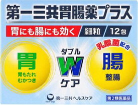 【第2類医薬品】第一三共胃腸薬プラス細粒 12包 第一三共ヘルスケア サンキヨウイチヨウプラス12H [サンキヨウイチヨウプラス12H]【返品種別B】