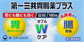 【第2類医薬品】第一三共胃腸薬プラス錠剤 180錠 第一三共ヘルスケア サンキヨウイチヨウプラス180T [サンキヨウイチヨウプラス180T]【返品種別B】