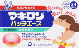 【第(2)類医薬品】マキロンパッチエース 24枚 第一三共ヘルスケア マキロンパツチエ-ス 24マイ [マキロンパツチエス24マイ]【返品種別B】◆セルフメディケーション税制対象商品