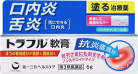 【第3類医薬品】トラフル軟膏 6g 第一三共ヘルスケア トラフルナンコウ6G [トラフルナンコウ6G]【返品種別B】