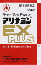 【第3類医薬品】アリナミンEXプラス 120錠 アリナミン製薬 アリナミンEX120T N [アリナミンEX120TN]【返品種別B】