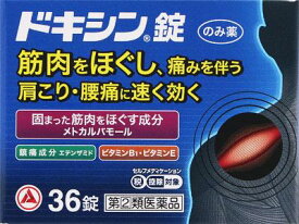 【第(2)類医薬品】ドキシン錠 36錠 アリナミン製薬 ドキシンジヨウ36T [ドキシンジヨウ36T]【返品種別B】◆セルフメディケーション税制対象商品