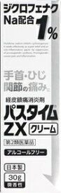【第2類医薬品】パスタイムZXクリーム 30g 祐徳薬品工業 パスタイムZXクリ-ム30G [パスタイムZXクリム30G]【返品種別B】◆セルフメディケーション税制対象商品