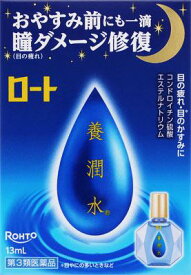 【第3類医薬品】ロート養潤水α 13ml ロート製薬 ロ-ト ヨウジユンスイアルフア [ロトヨウジユンスイアルフア]【返品種別B】