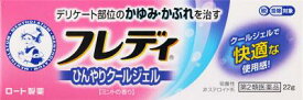 【第2類医薬品】メンソレータムフレディメディカルジェルn 22g ロート製薬 フレデイMジエルN [フレデイMジエルN]【返品種別B】◆セルフメディケーション税制対象商品