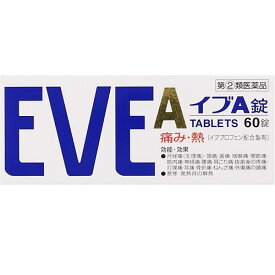 【第(2)類医薬品】イブA錠 60錠 エスエス製薬 イブA-60T [イブA60T]【返品種別B】◆セルフメディケーション税制対象商品