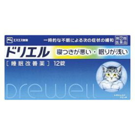 【第(2)類医薬品】ドリエル 12錠 エスエス製薬 ドリエル12T [ドリエル12T]【返品種別B】