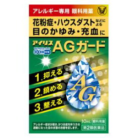【第2類医薬品】アイリスAGガード 10ml 大正製薬 アイリスAGガ-ド [アイリスAGガド]【返品種別B】◆セルフメディケーション税制対象商品