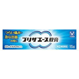 【第(2)類医薬品】プリザエース軟膏 15g 大正製薬 プリザエ-スナンコウ 15GN [プリザエスナンコウ15GN]【返品種別B】