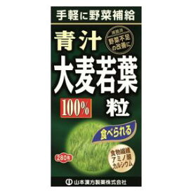 大麦若葉 青汁粒100％（280粒） 山本漢方製薬 アオジルツブ