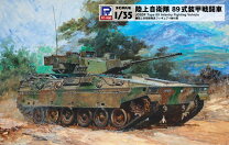 楽天市場】1/35 陸上自衛隊 89式装甲戦闘車の通販 