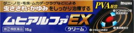 【第(2)類医薬品】ムヒアルファEX 15g 池田模範堂 ムヒアルフアEXシンN [ムヒアルフアEXシンN]【返品種別B】◆セルフメディケーション税制対象商品