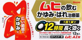 【第2類医薬品】ムヒAZ錠 12錠 池田模範堂 ムヒAZジヨウ12T [ムヒAZジヨウ12T]【返品種別B】◆セルフメディケーション税制対象商品