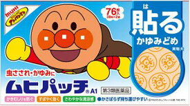 【第3類医薬品】ムヒパッチA1 （76枚） 池田模範堂 ムヒパツチA76 [ムヒパツチA76]【返品種別B】◆セルフメディケーション税制対象商品