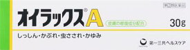 【第(2)類医薬品】オイラックスA 30g 第一三共ヘルスケア オイラツクスA30G [オイラツクスA30G]【返品種別B】◆セルフメディケーション税制対象商品