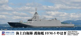 ピットロード 1/700 海上自衛隊 護衛艦 FFM-5 やはぎ【J110】 プラモデル