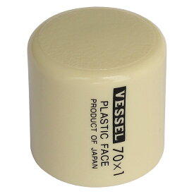 ベッセル プラスチックハンマー替頭 70用 サイズ1 No.Head 70×1 VESSEL