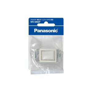 �p�i�\�j�b�N �����l�[���X�C�b�`C WN5062P Panasonic �t���J���[�����l�[���X�C�b�`C�@3�H [WN5062P]