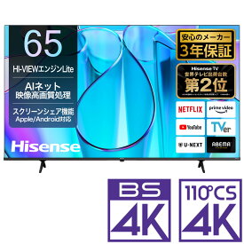 （標準設置料込_Aエリアのみ）ハイセンス 65V型 液晶テレビ［BS・CS 4Kチューナー内蔵］【WEB専売モデル】 65E6N Hisense　E6N テレビ　65型