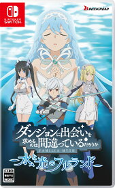 ブシロード 【Switch】ダンジョンに出会いを求めるのは間違っているだろうか 水と光のフルランド　通常版 [HAC-P-BJTAA NSW ダンマチ ミズトヒカリノフルランド ツウジョウ]