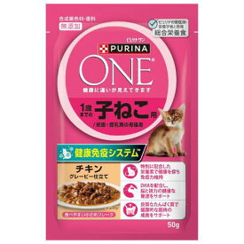 ピュリナワンキャット パウチ 1歳までの子ねこ用/妊娠・授乳期の母猫用 チキン グレービー仕立て 50g ネスレ日本 POキヤツトPコネコチキングレビ50