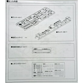 ［鉄道模型］カトー (HO) 7-104 D51 グレードアップパーツセット