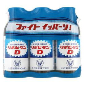 リポビタンD 100ml×3本 【指定医薬部外品】 大正製薬 リポビタンD 3PN