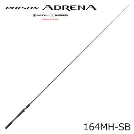 シマノ 24 ポイズンアドレナ 164MH-SB 24ポイズンアドレナ164MH-SB JACKALL×SHIMANO POISON ADRENA バスロッド