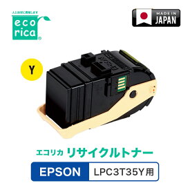 エコリカ ［エプソン LPC3T35Y 互換］リサイクルトナーカートリッジ（イエロー） ecorica ECT-EPB-335Y
