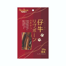 仔牛リブボーンのおやつ 50g ペッツルート コウシリブボ-ンノオヤツ50G