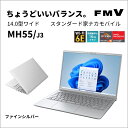 富士通｜FUJITSU ノートパソコン MH55/J3(14型/Windows11/Office2024/Ryzen 5 7520U/メモリ16GB/SSD256GB/ATOK)ファインシルバー FMV スタンダード家ナカモバイル FMVM55J3S