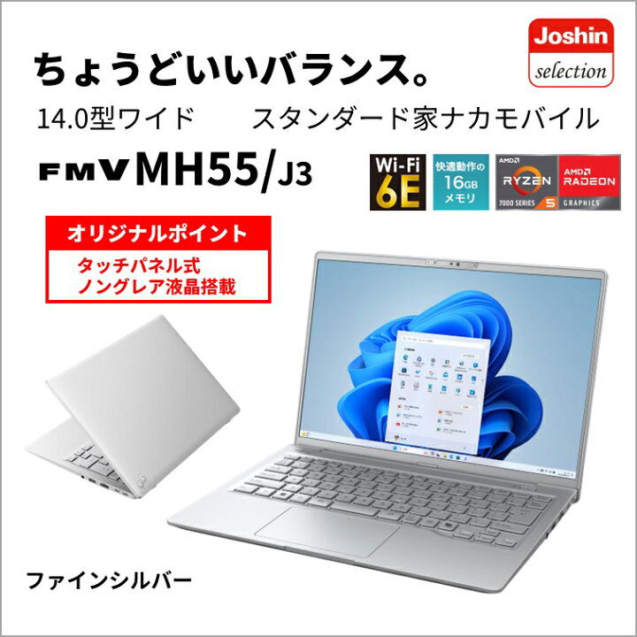 楽天市場】富士通｜FUJITSU ノートパソコン MH55/J3【Joshinオリジナル 