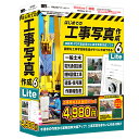 IRT はじめての工事写真作成6 Lite IRTB0513 ※パッケージ版