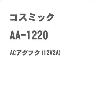 mS͌^nRX~bN AA-1220 ACA_v^(12V2A)