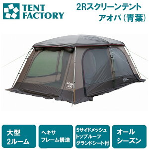 テントファクトリー aoba450」の人気商品一覧 | 安い商品を通販サイト 