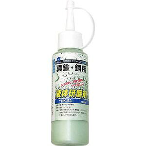 ヤナセ 液体研磨剤 真鍮・銅用(100g) YHK-53
